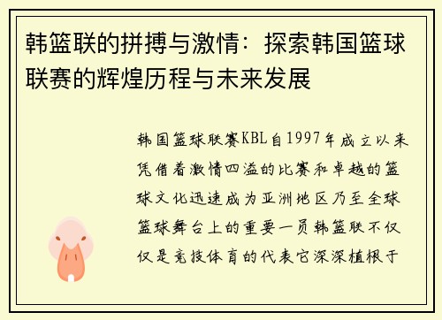韩篮联的拼搏与激情:探索韩国篮球联赛的辉煌历程与未来发展 韩篮联的拼搏与激情:探索韩国篮球联赛的辉煌历程与未来发展
