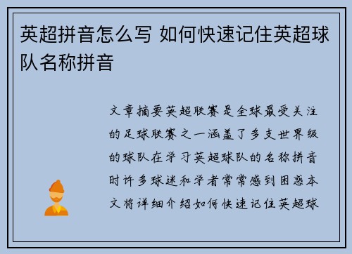 英超拼音怎么写 如何快速记住英超球队名称拼音
