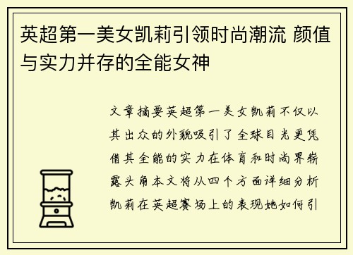英超第一美女凯莉引领时尚潮流 颜值与实力并存的全能女神