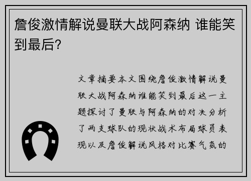 詹俊激情解说曼联大战阿森纳 谁能笑到最后？