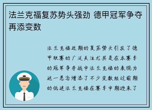 法兰克福复苏势头强劲 德甲冠军争夺再添变数